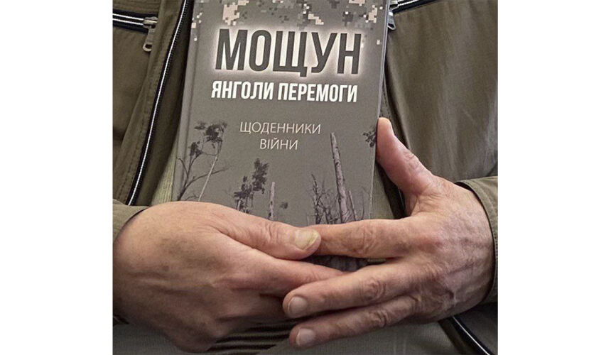 Презентація книги «Мощун. Янголи Перемоги»