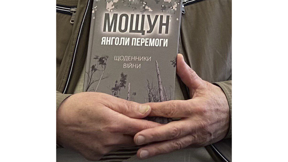 Презентація книги «Мощун. Янголи Перемоги»