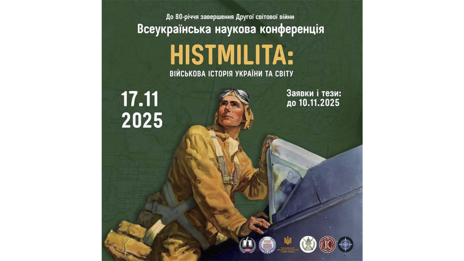 Всеукраїнська наукова конференція «Histmilita: військова історія України та світу»