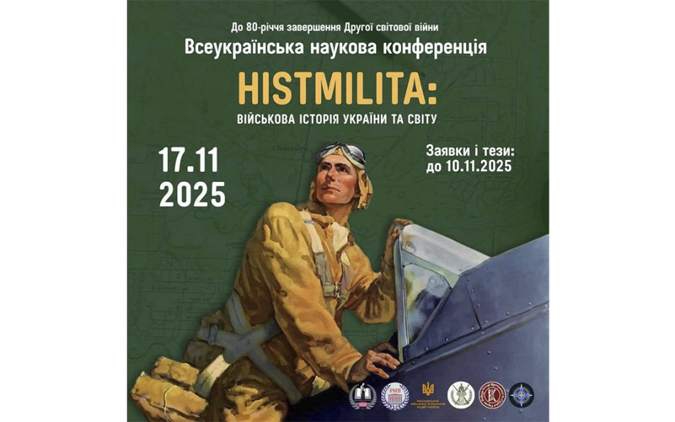 Всеукраїнська наукова конференція «Histmilita: військова історія України та світу»