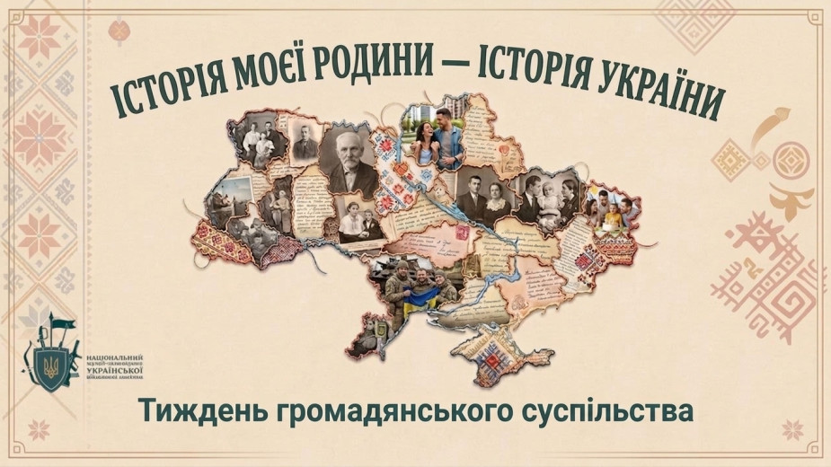Тиждень громадянського суспільства