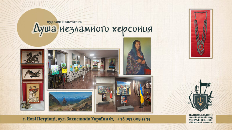 Художня виставка «Душа незламного херсонця»