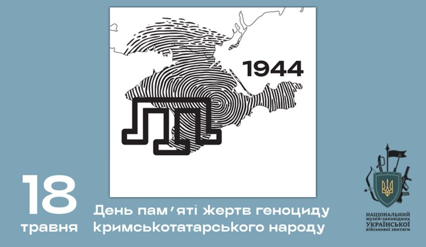 День пам’яті геноциду кримськотатарського народу