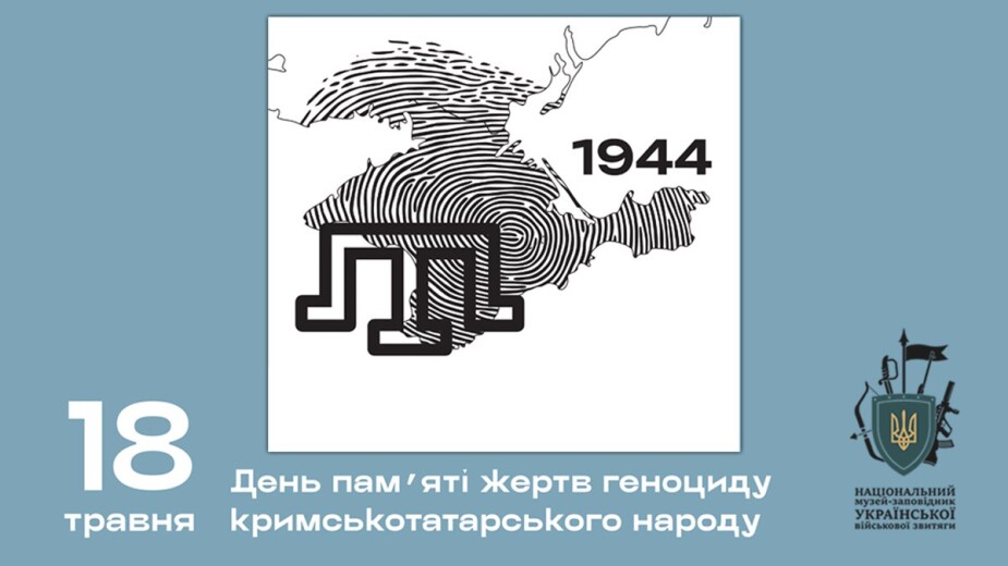 День пам’яті геноциду кримськотатарського народу