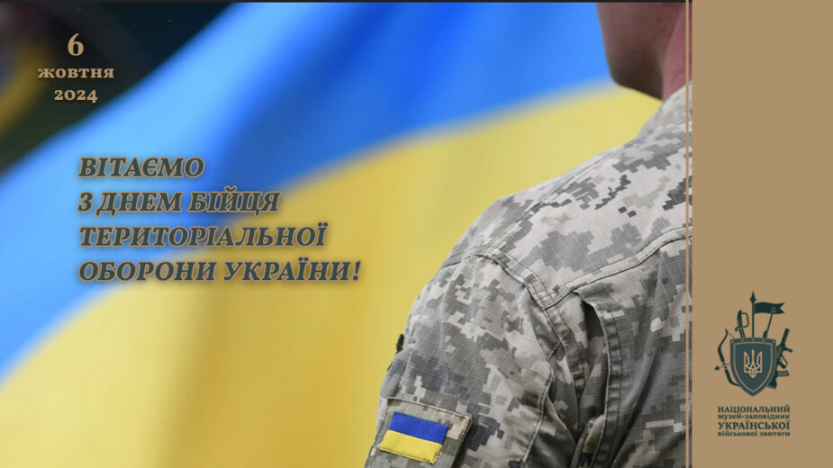 День територіальної оборони