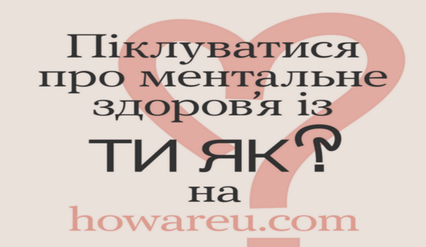 ТИ ЯК?