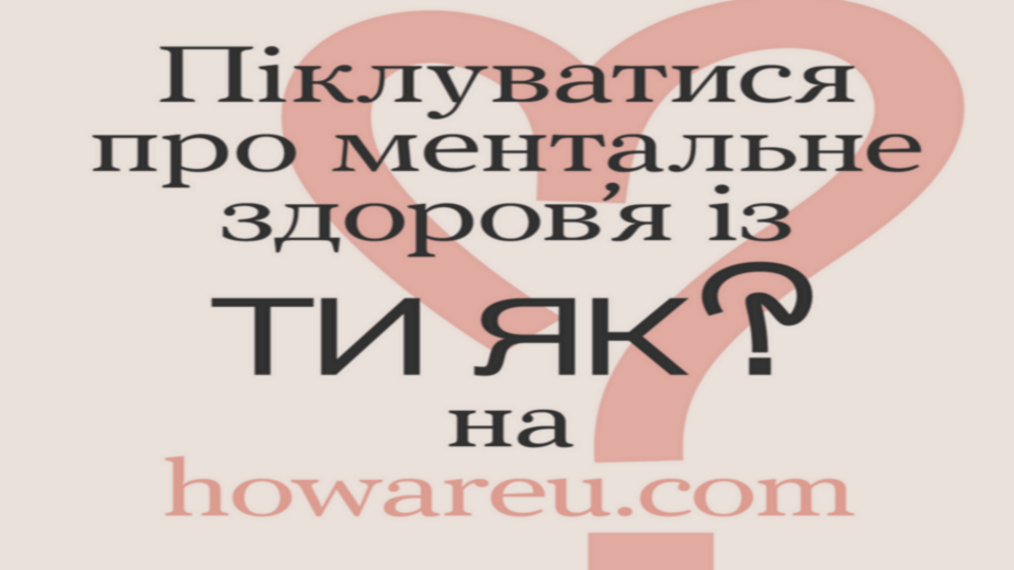 ТИ ЯК?