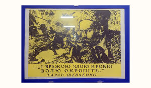 Плакат із серії «Гнів Шевченка – зброя перемоги» / автор: Василь Касіян