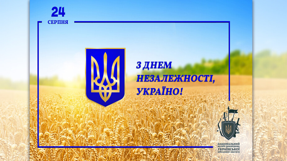 День Незалежності України